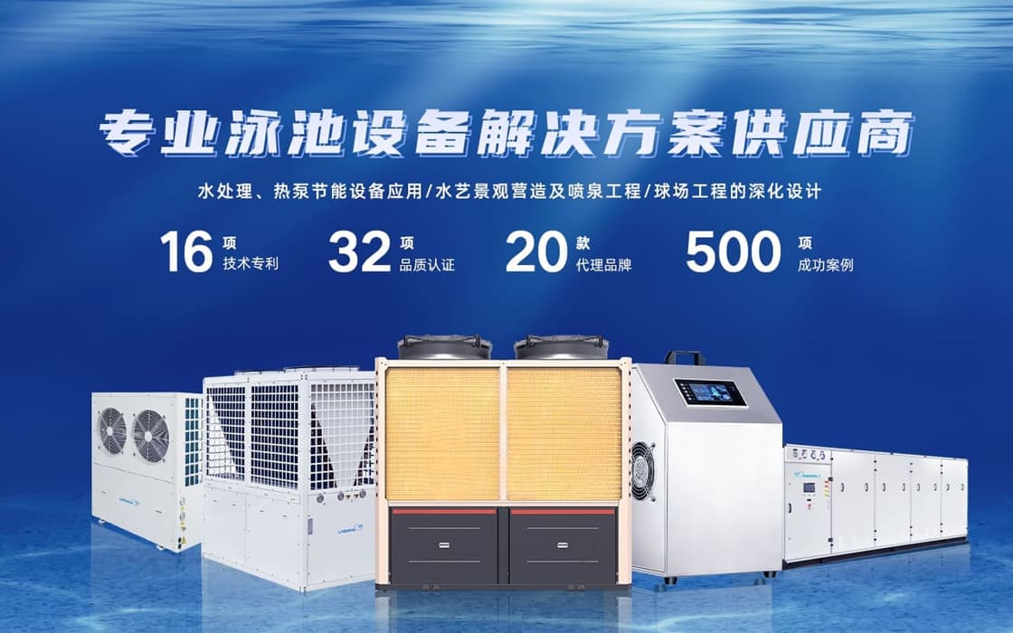 泳池设备安装