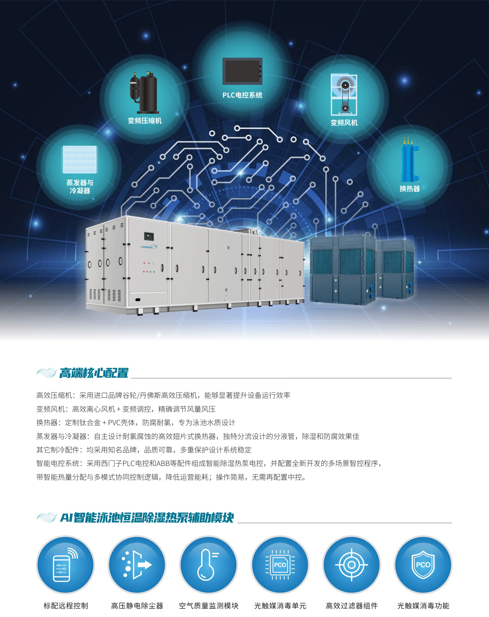 AI智能泳池恒温除湿热泵集成系统-详情介绍